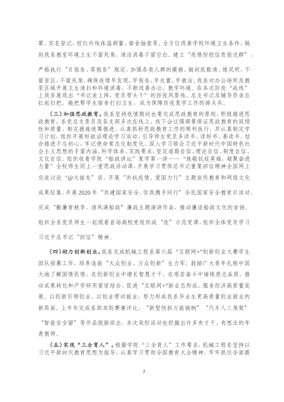 X学院X系党总支2020年上半年党建思政工作总结_第2页
