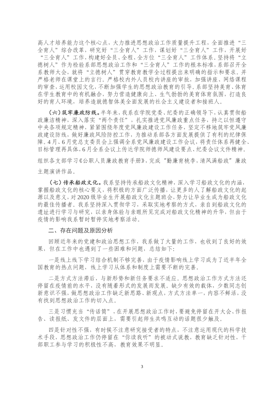 X学院X系党总支2020年上半年党建思政工作总结_第3页