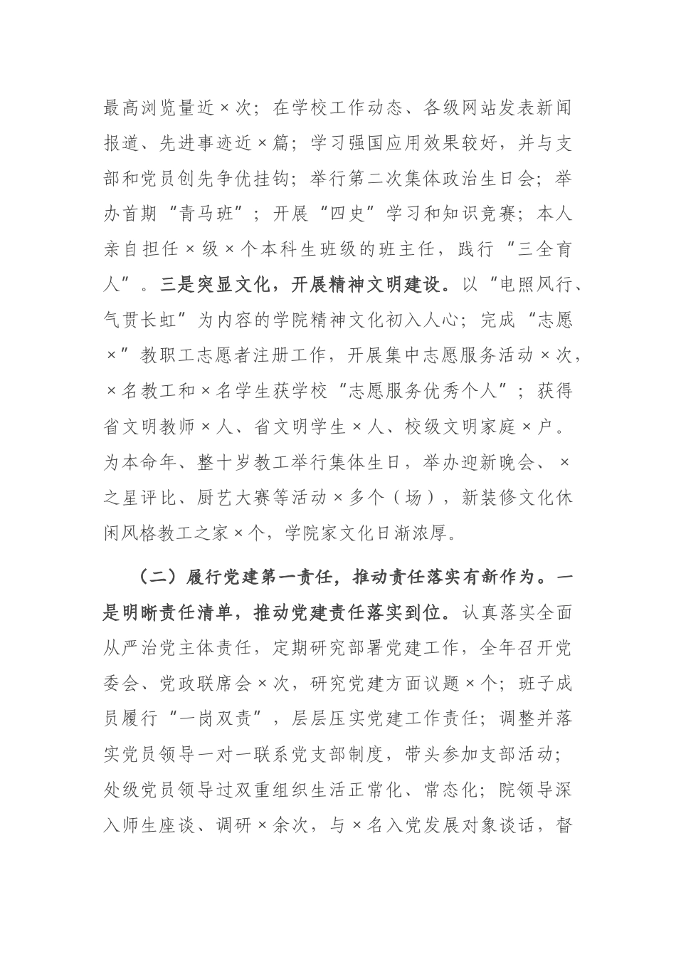 X学院党委书记2020年度抓基层党建工作述职报告_第2页