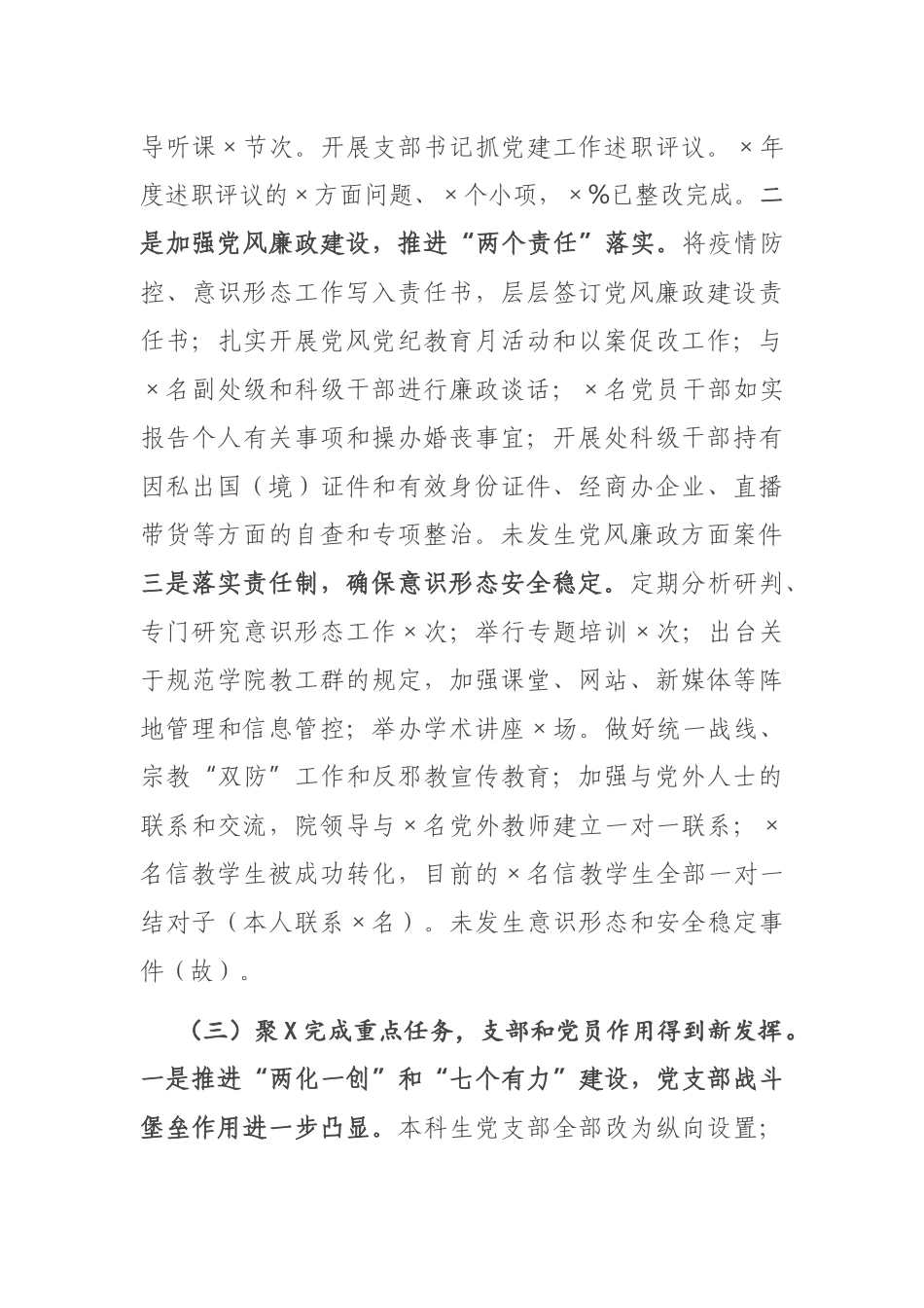 X学院党委书记2020年度抓基层党建工作述职报告_第3页