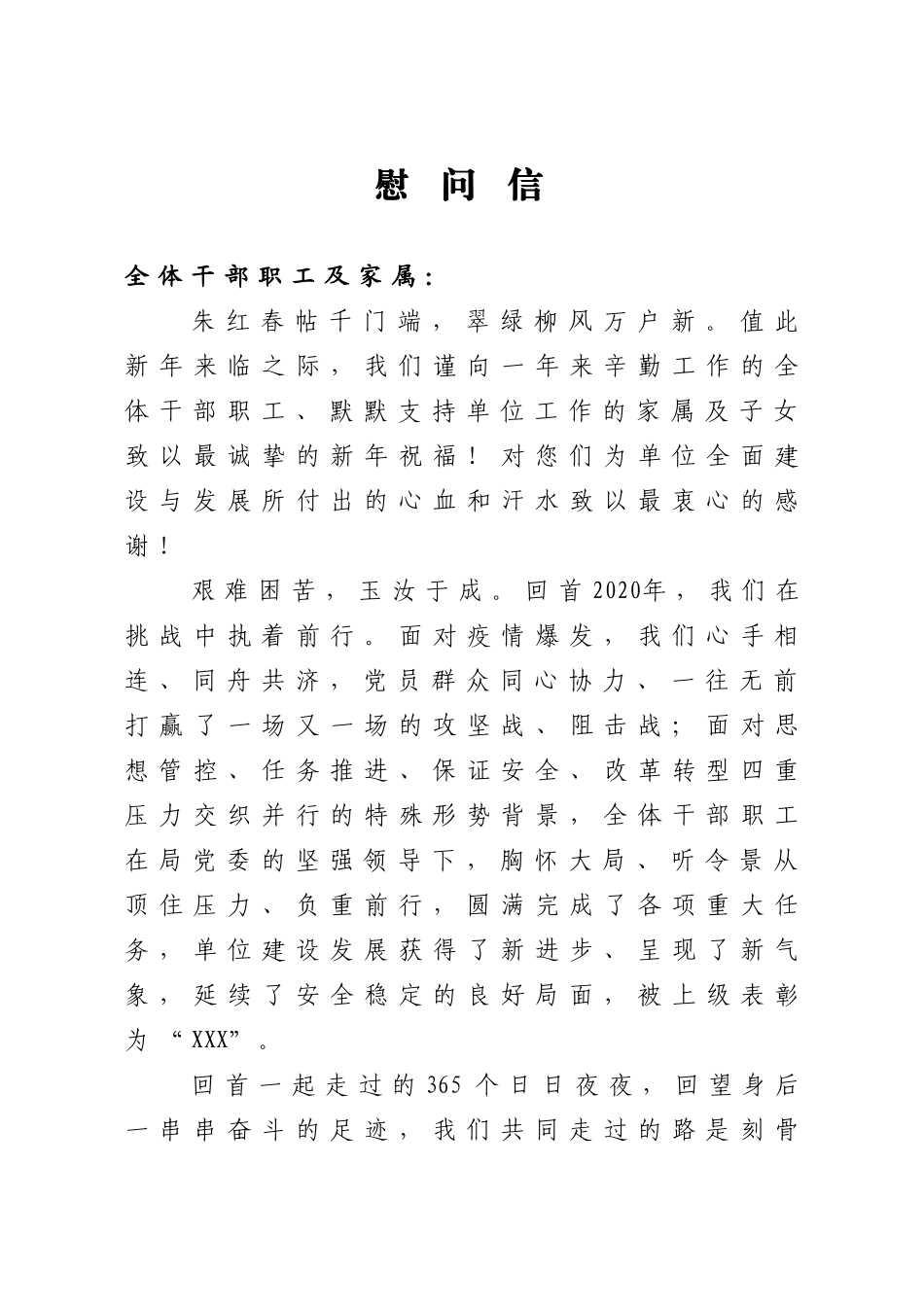 2021年新年慰问信_第1页