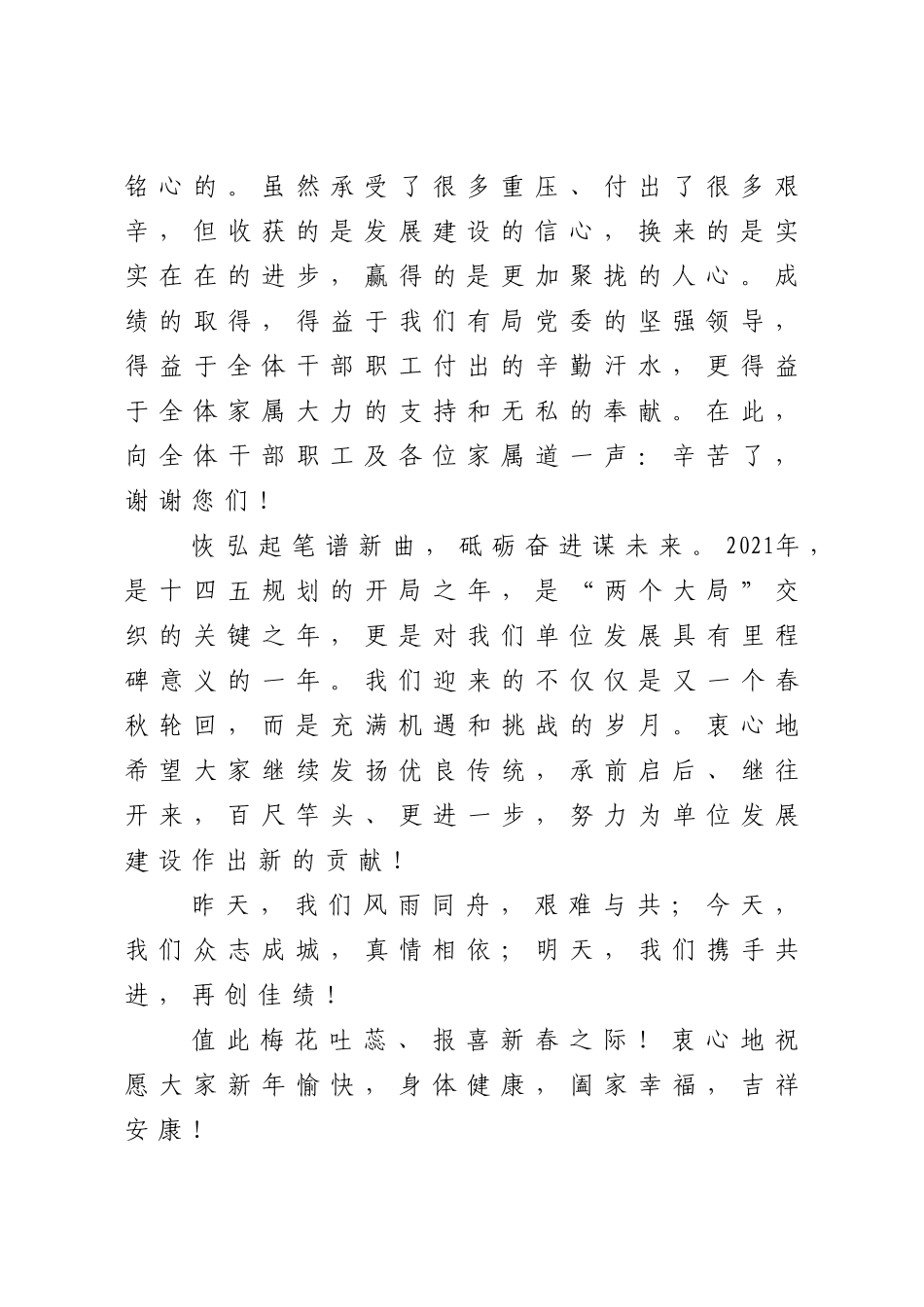 2021年新年慰问信_第2页