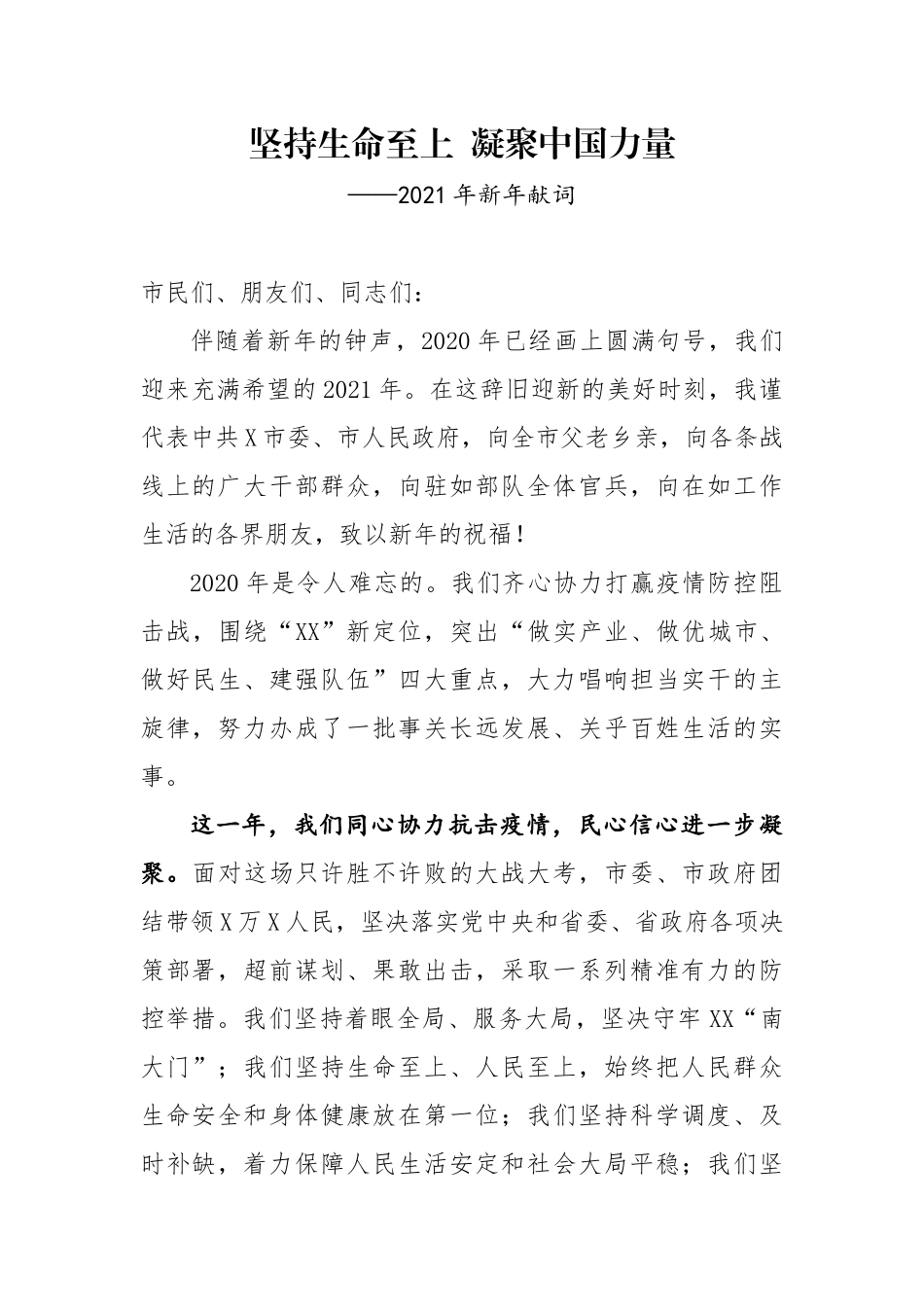 2021年新年献词_第1页