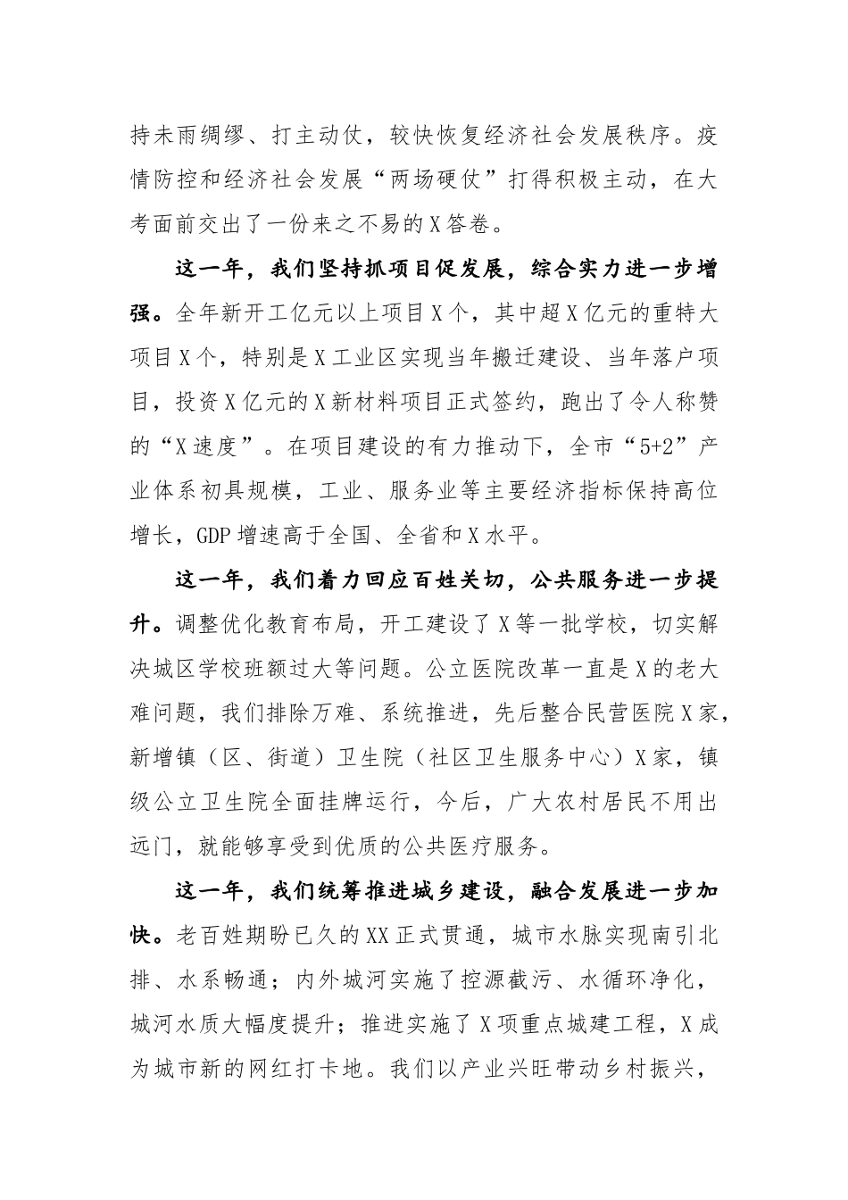 2021年新年献词_第2页