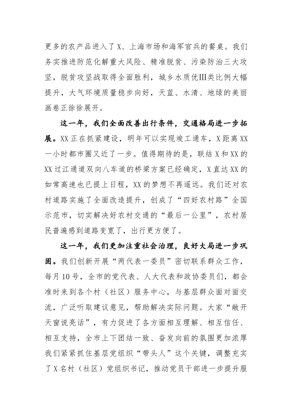2021年新年献词_第3页