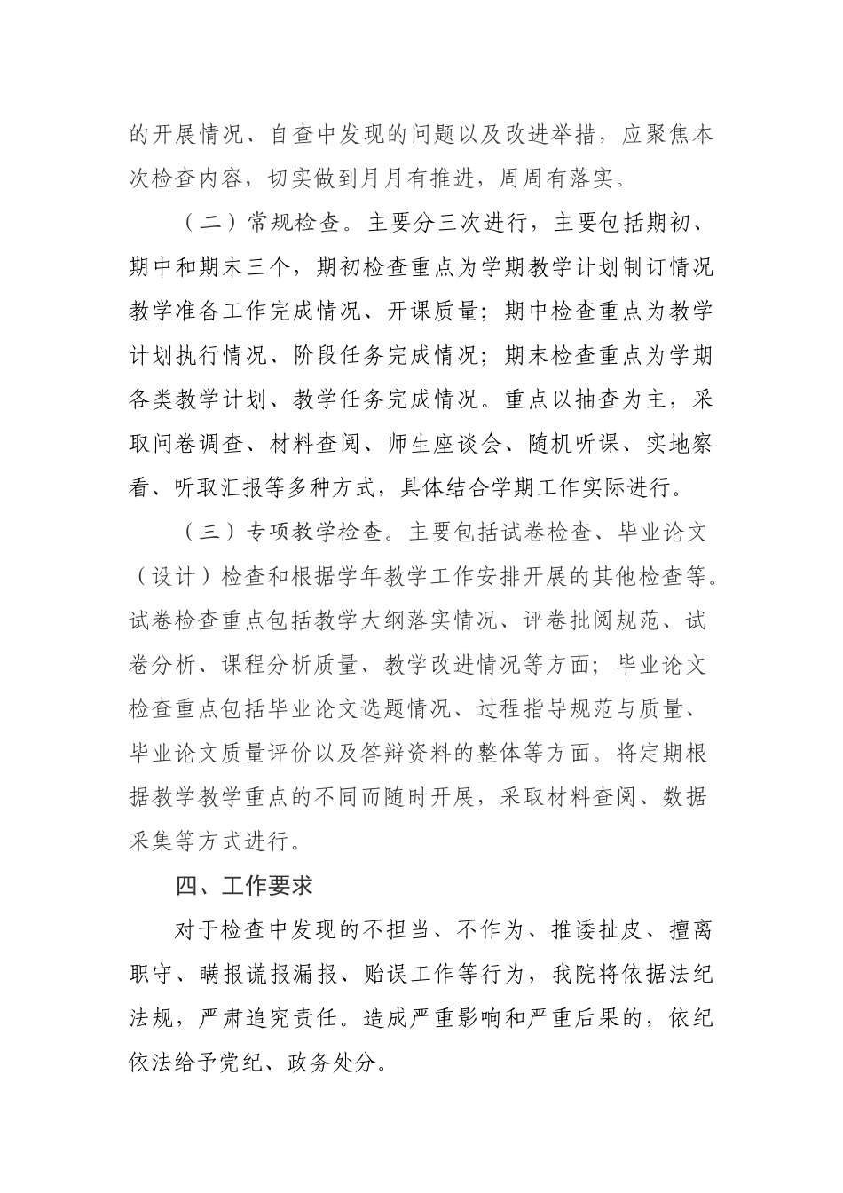 X学院教学检查实施细则_第3页