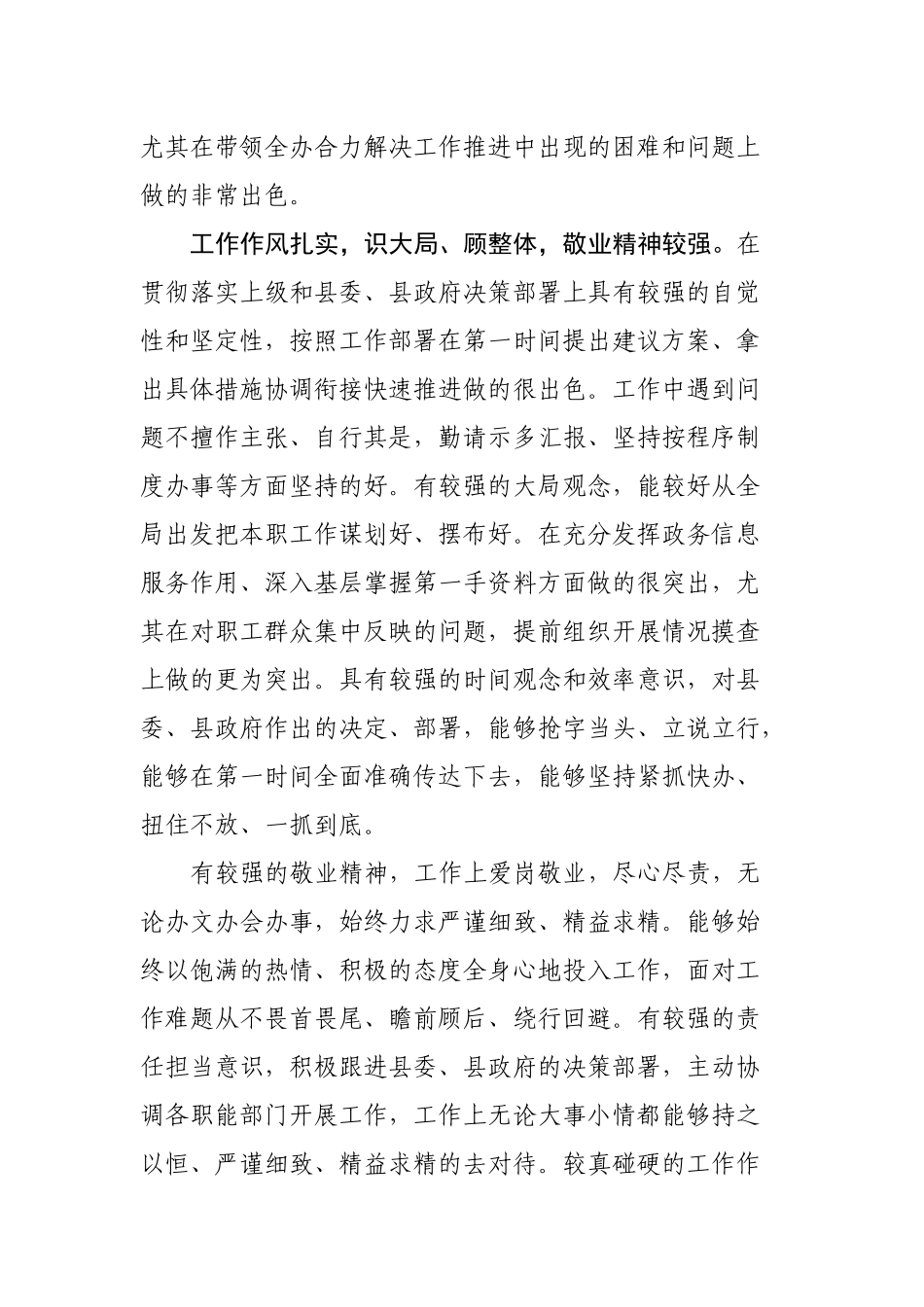 XX同志评价材料（四）_第2页