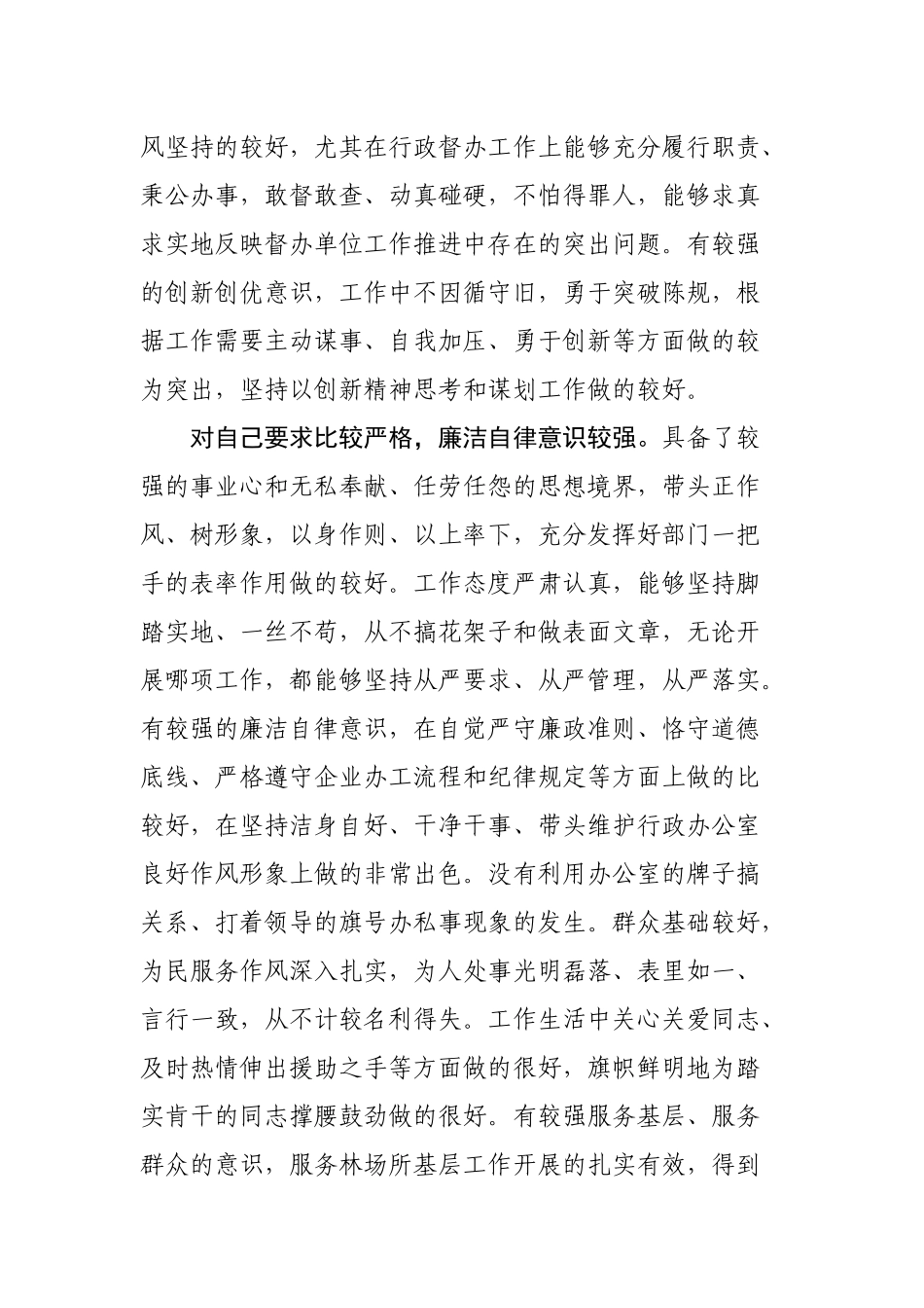 XX同志评价材料（四）_第3页