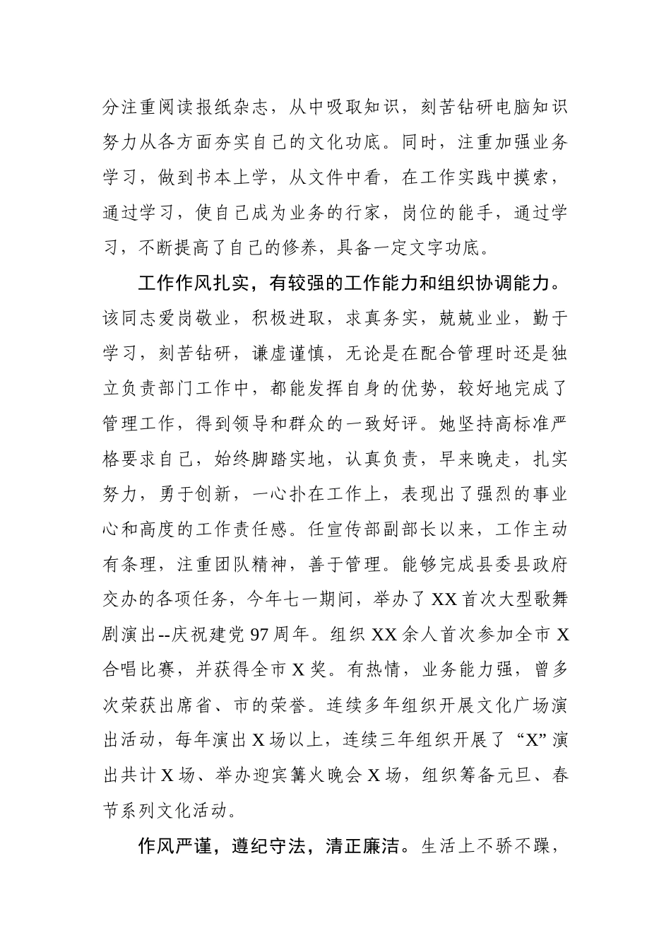 XX同志评价材料（五）_第2页