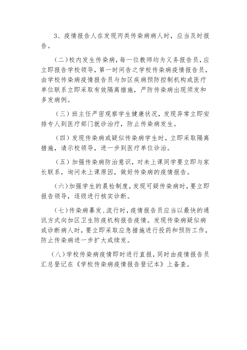 传染病疫情报告制度中学_第2页