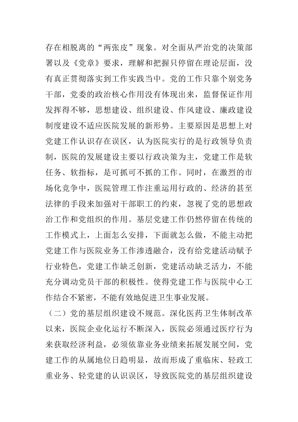 X医院党建工作调研报告_第3页