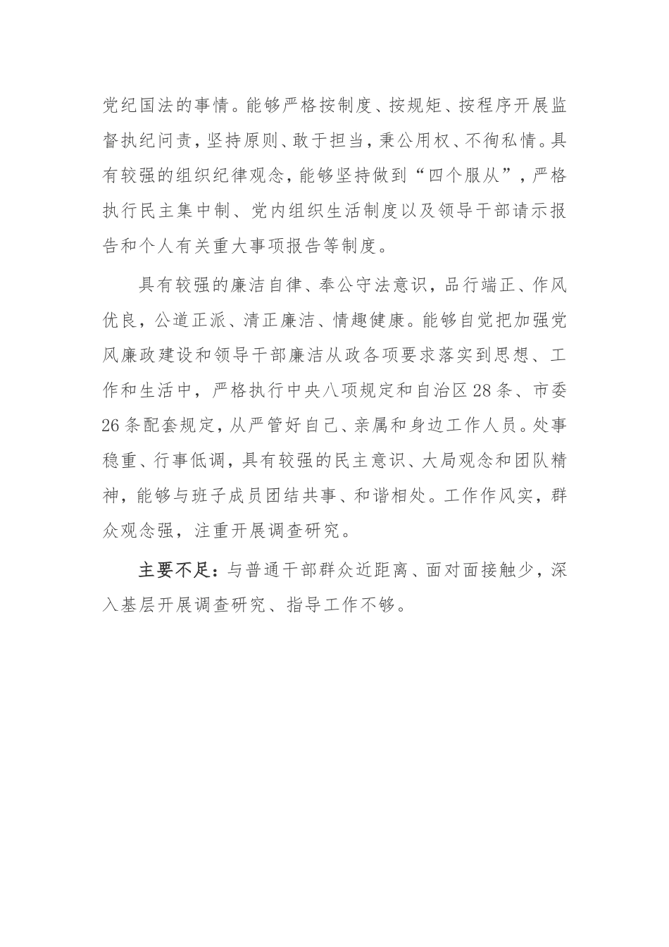 XX同志评价材料模板_第2页