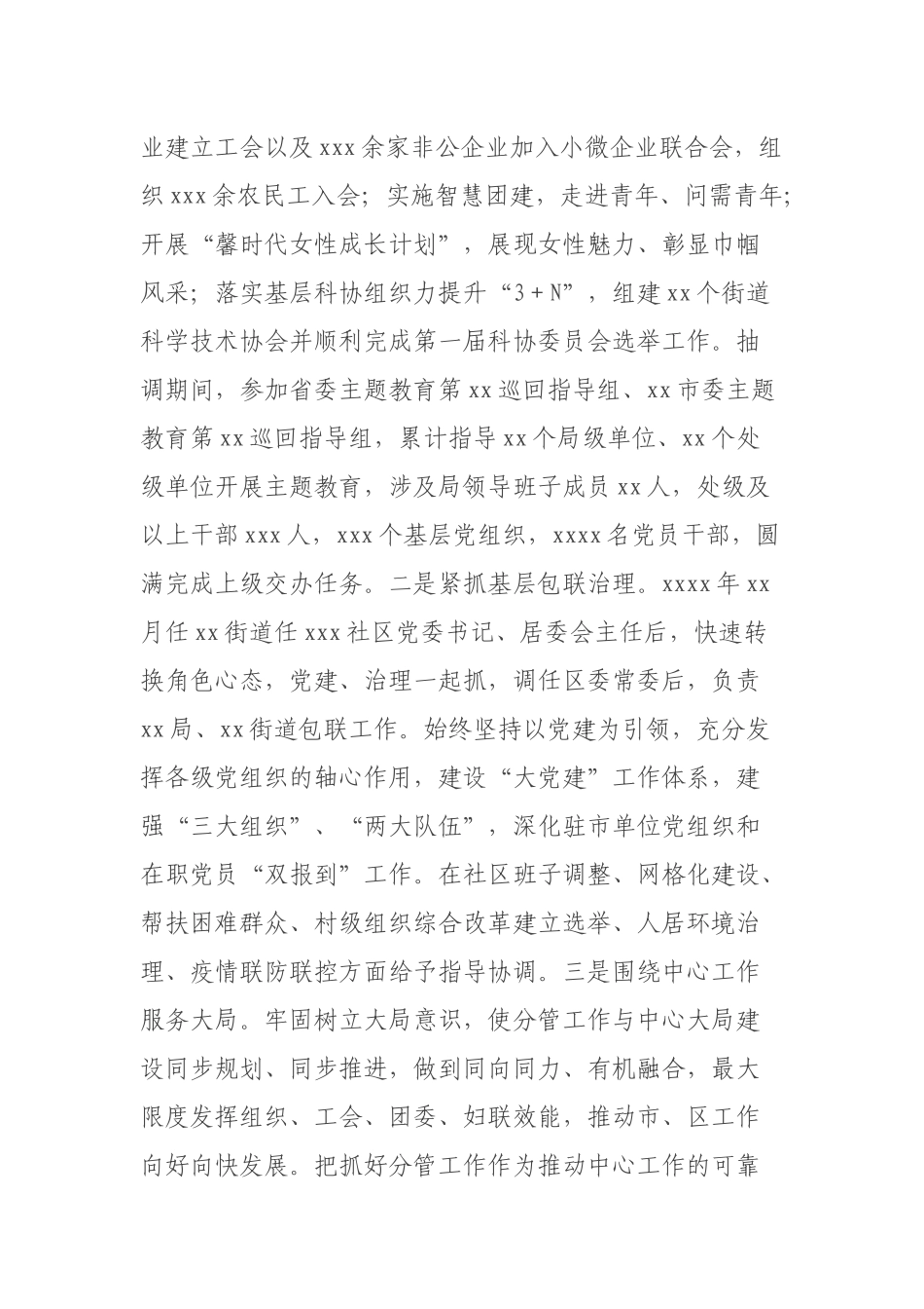 xx同志提职现实表现_第2页