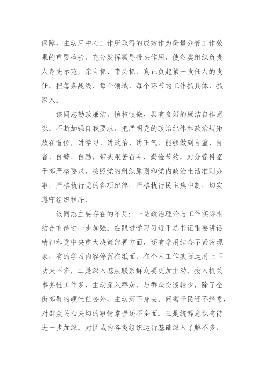 xx同志提职现实表现_第3页