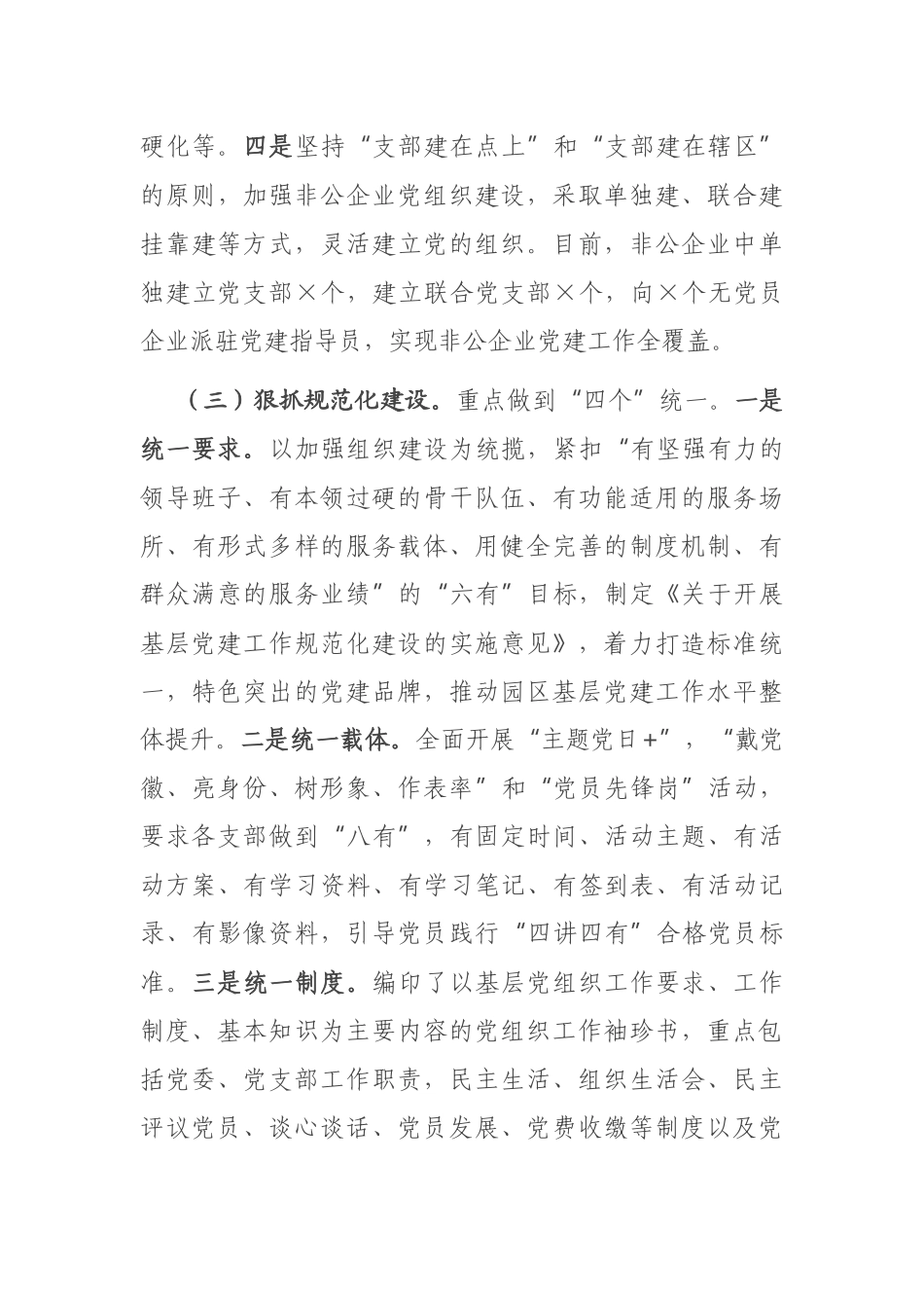 X园区党工委党建工作交流发言材料_第3页