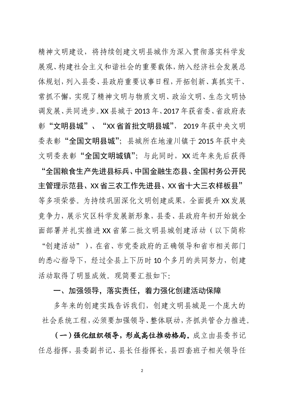 创建文明县城工作汇报_第2页