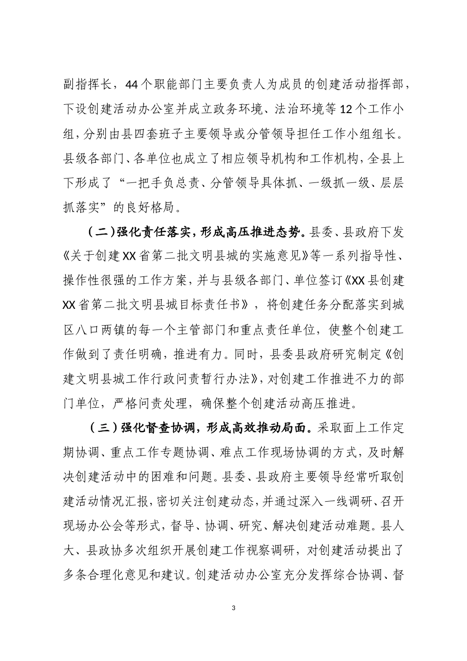 创建文明县城工作汇报_第3页