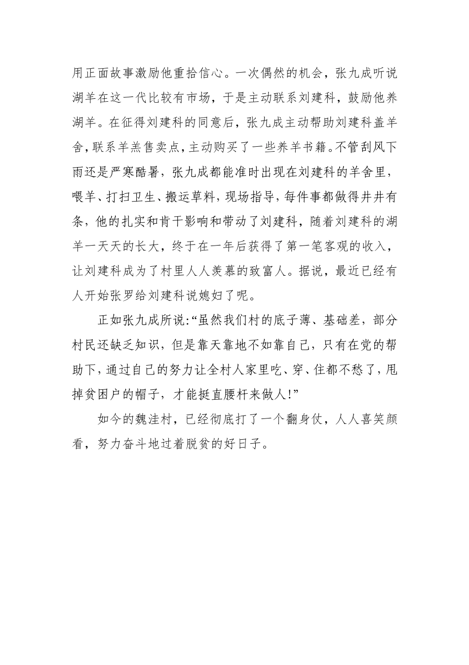 XX脱贫记脱贫小故事_第2页