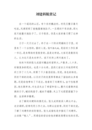 XX脱贫记脱贫小故事
