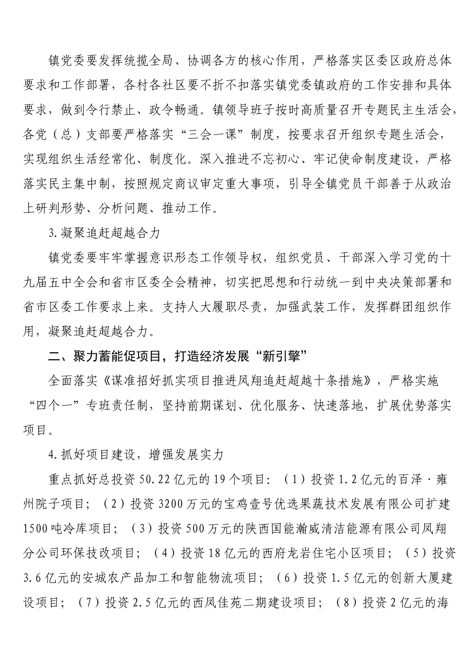 X镇2021年工作要点_第2页