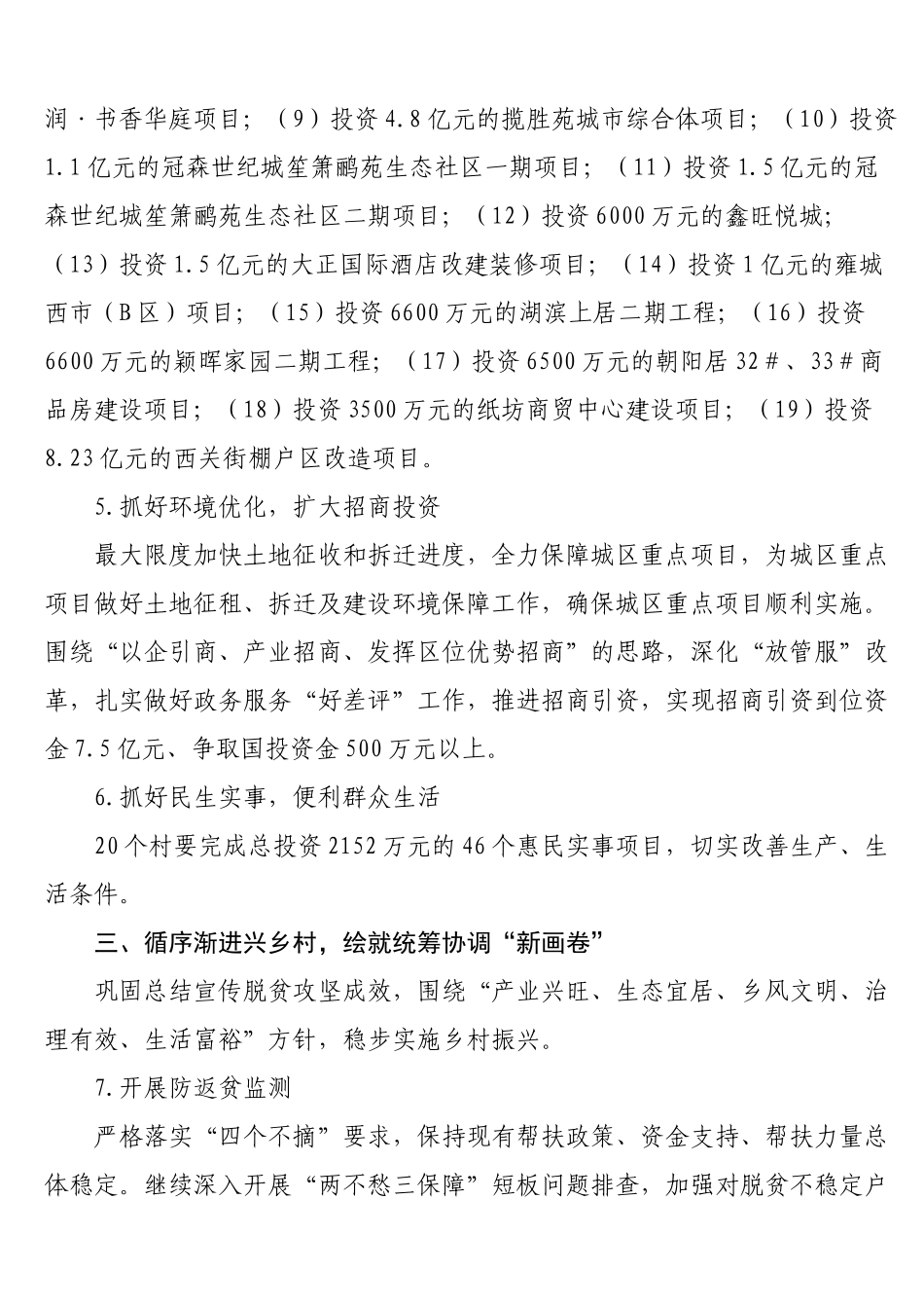 X镇2021年工作要点_第3页