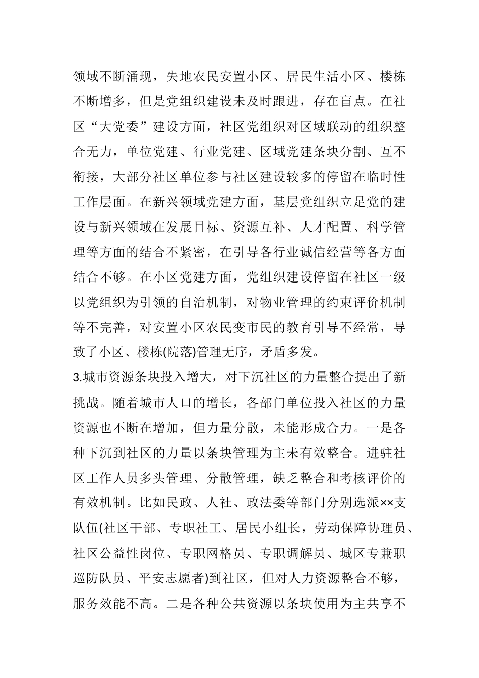 创新城市党建引领新型城镇化高质量发展调研报告_第3页