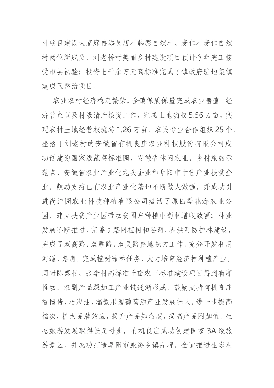 X镇党委5年工作总结_第2页