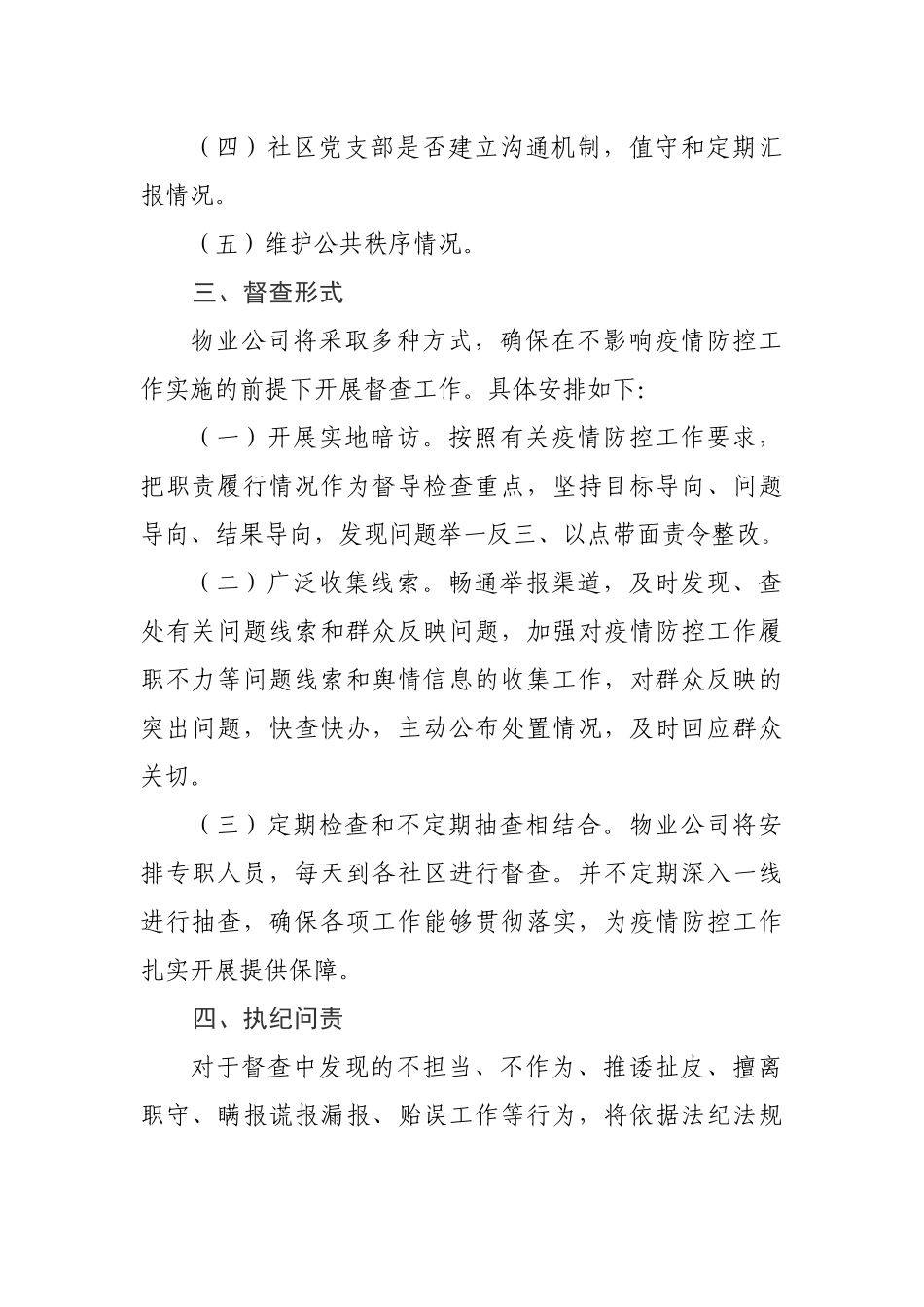XX物业监督检查方案_第2页