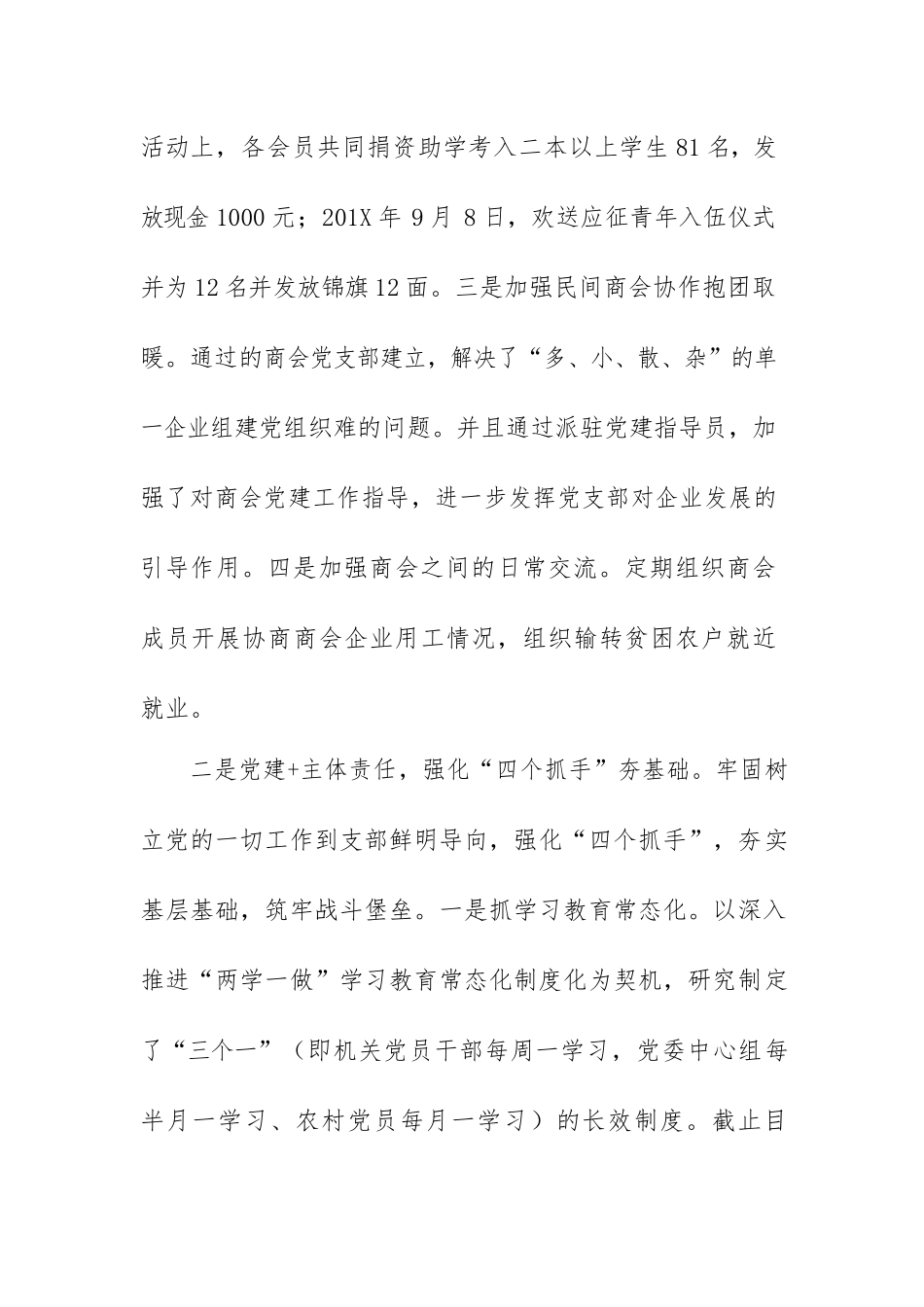 创新党建模式 助推脱贫攻坚_第2页