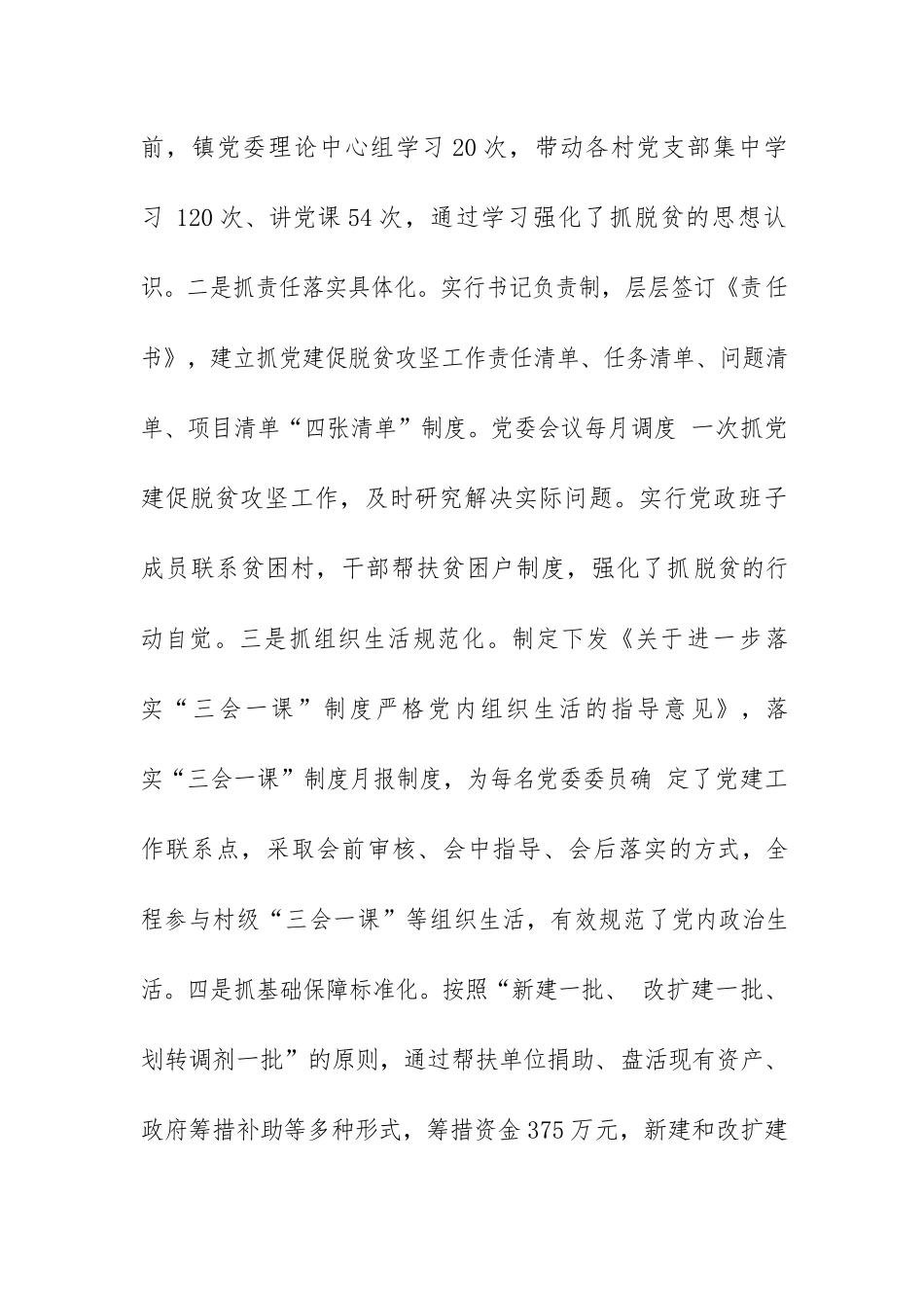 创新党建模式 助推脱贫攻坚_第3页