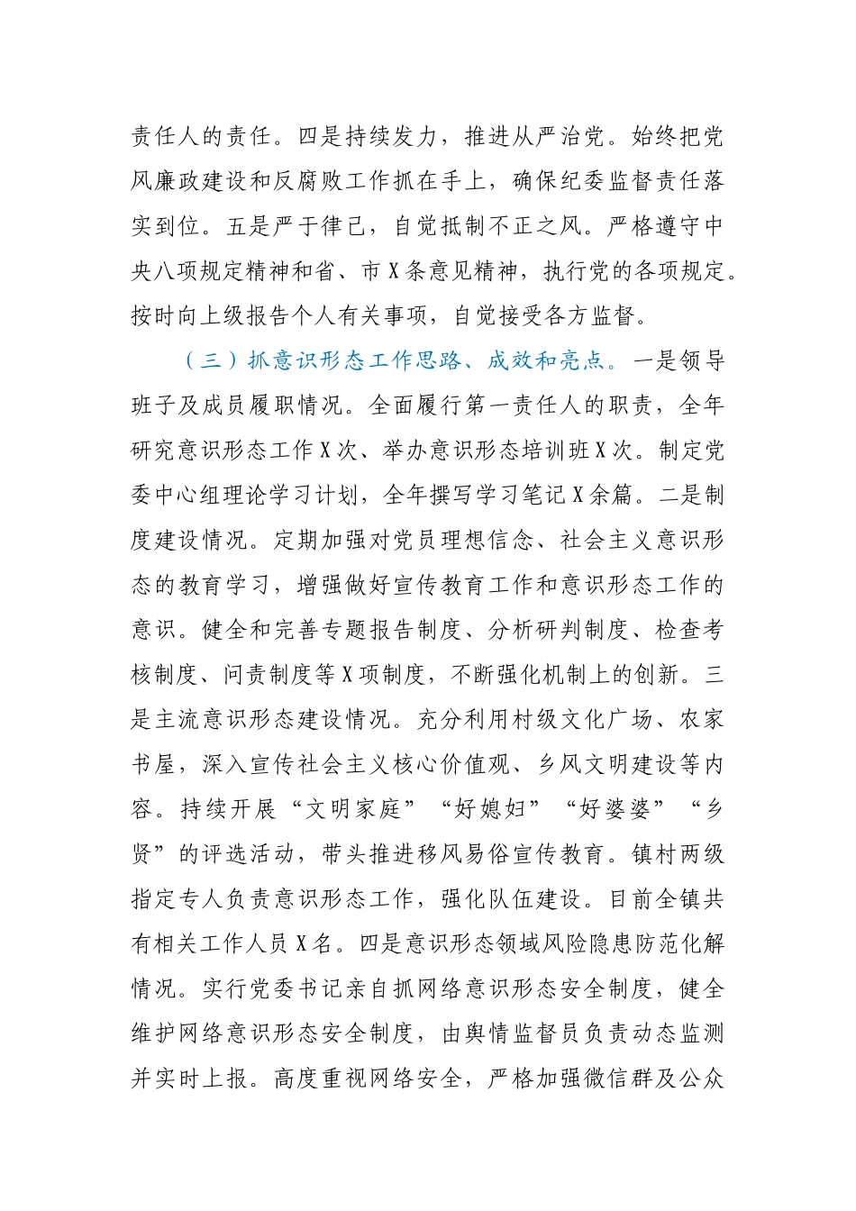 X镇党委书记2020年抓党建工作责任制述职报告_第3页
