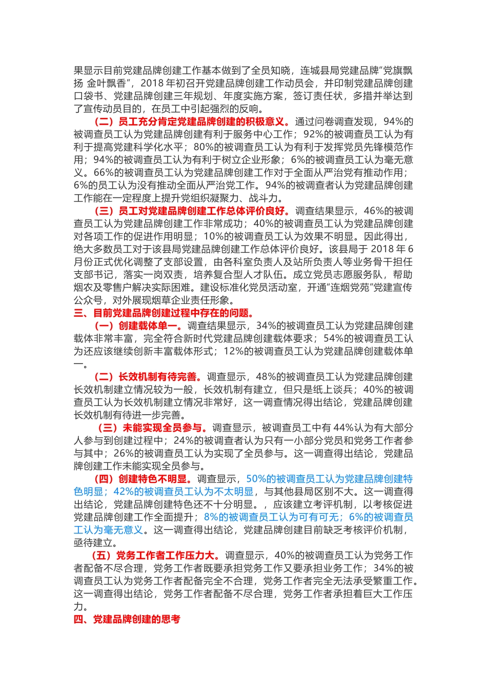创新载体　立足长效　展现成果从调研报告谈基层党建品牌创建工作的思考_第2页