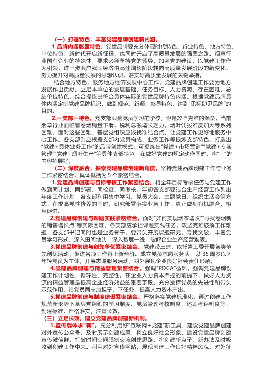 创新载体　立足长效　展现成果——烟草行业基层党建品牌创建工作的思考_第3页