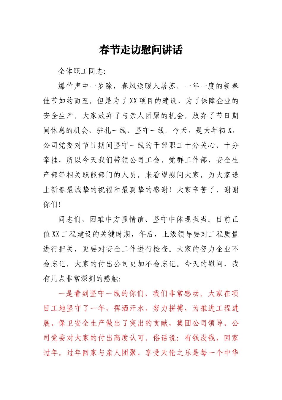 春节走访慰问讲话_第1页