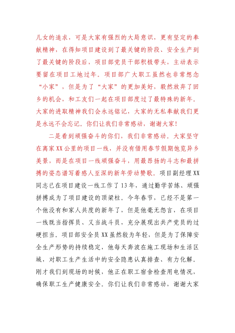 春节走访慰问讲话_第2页