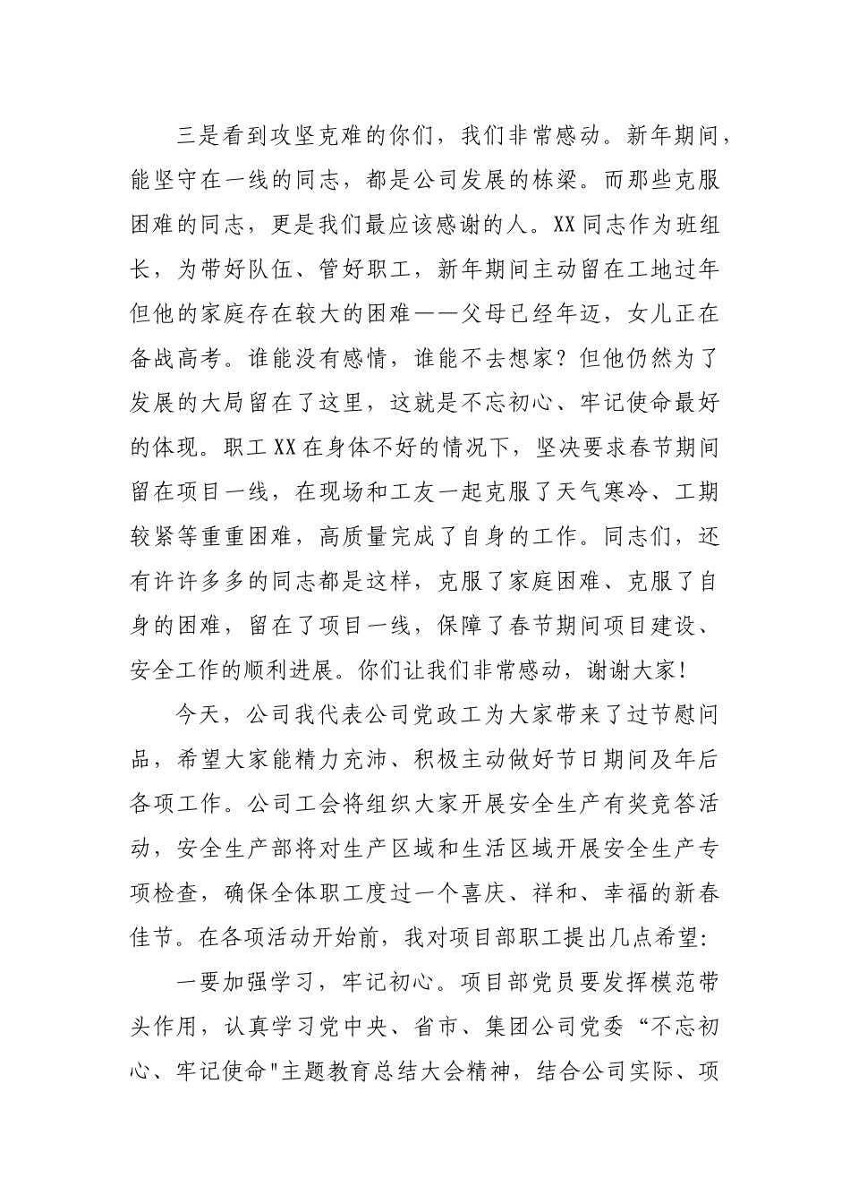 春节走访慰问讲话_第3页