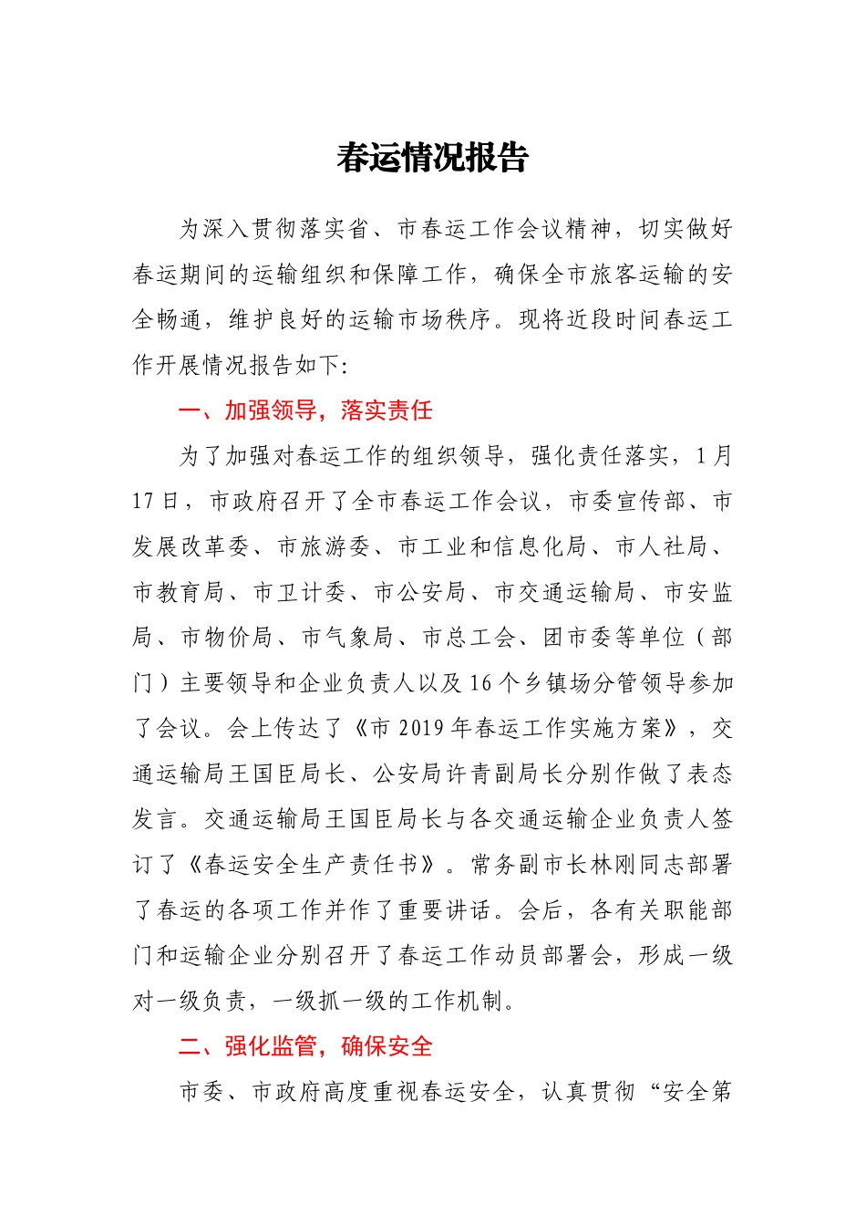 春运情况报告_第1页