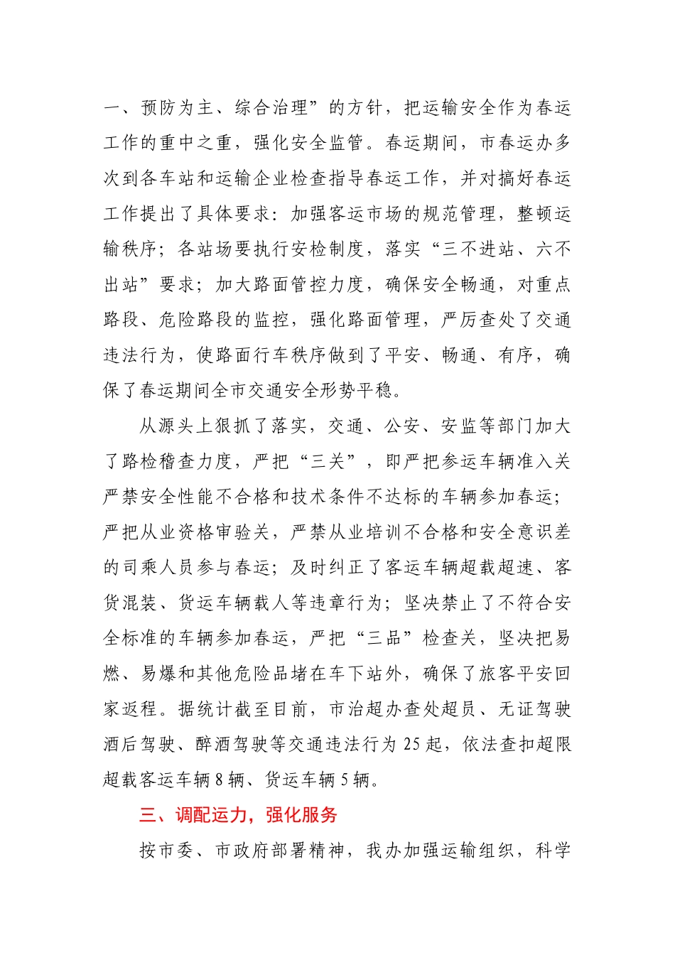 春运情况报告_第2页