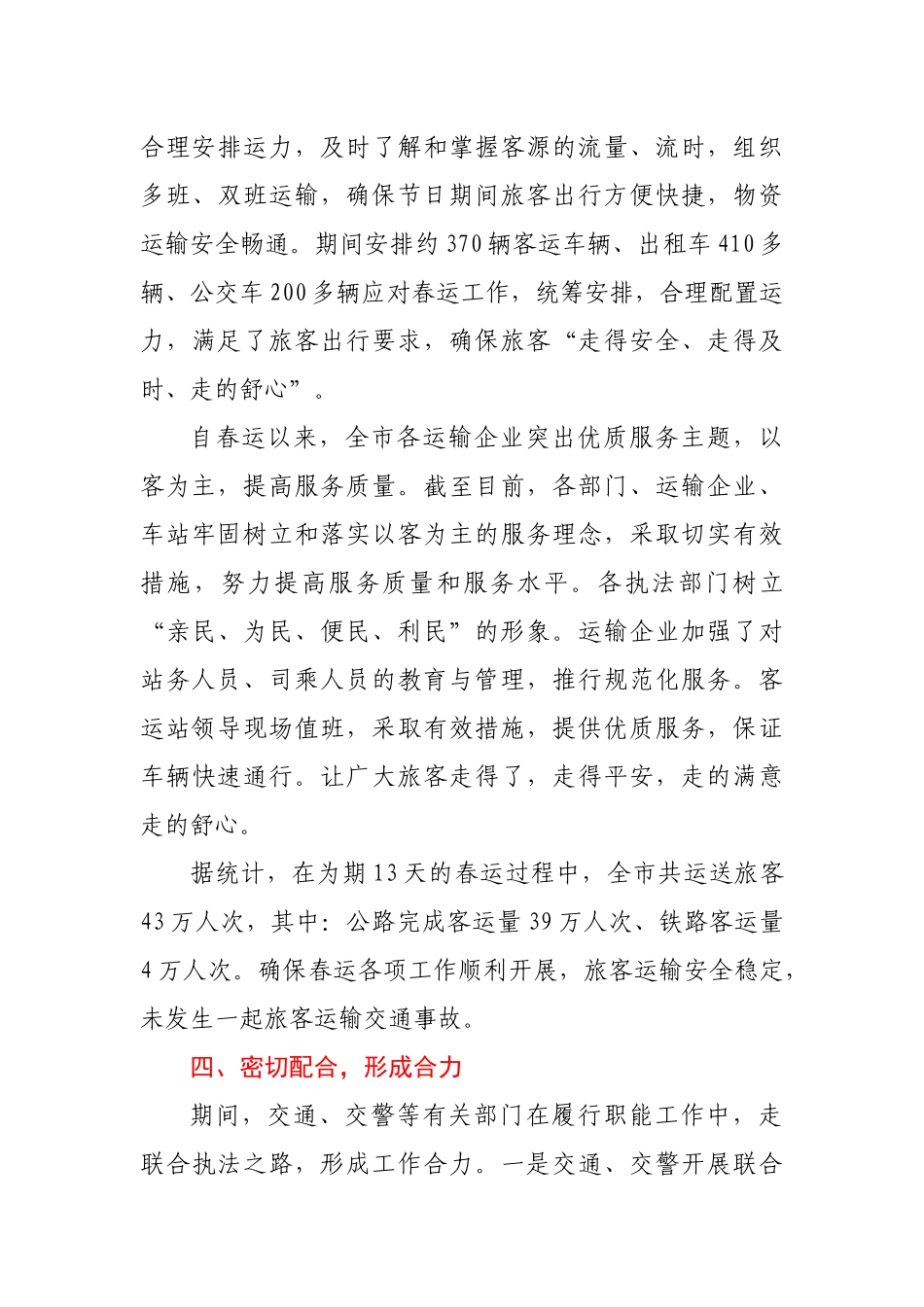 春运情况报告_第3页