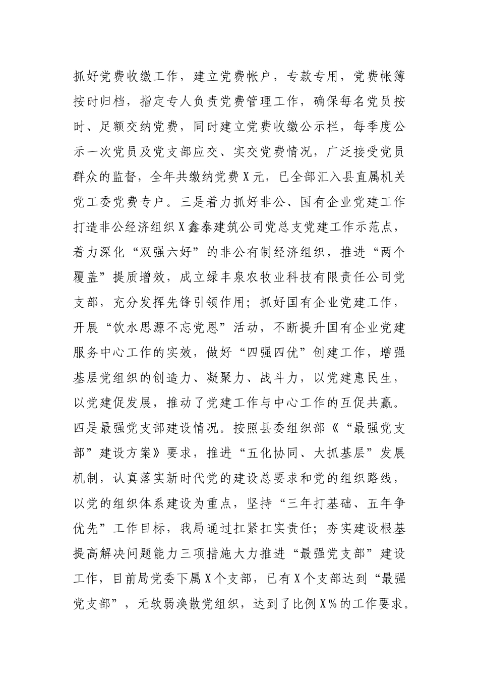 X住建局党委书记2020年党建工作述职报告（关注公众号：公文类写作）_第2页