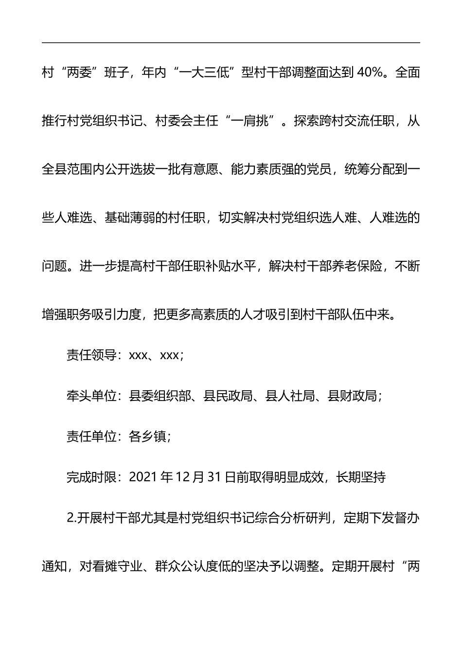 xx县落实2020年度党组织书记抓基层党建述职评议问题整改方案_第3页