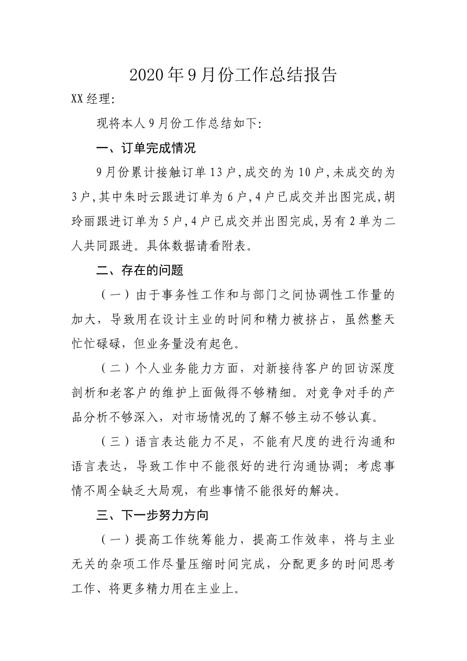 瓷砖设计师月度工作总结_第1页