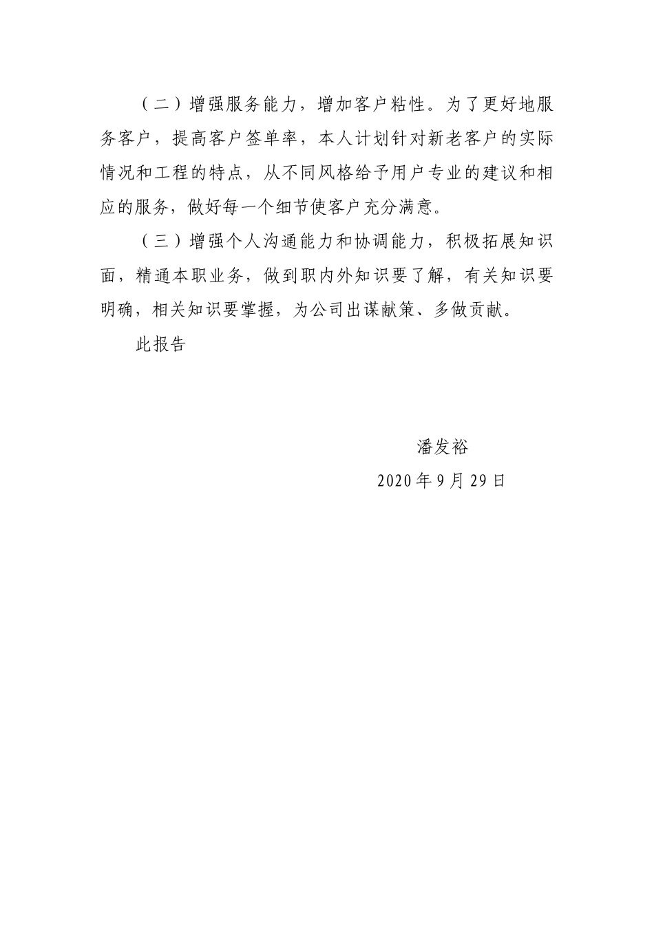 瓷砖设计师月度工作总结_第2页