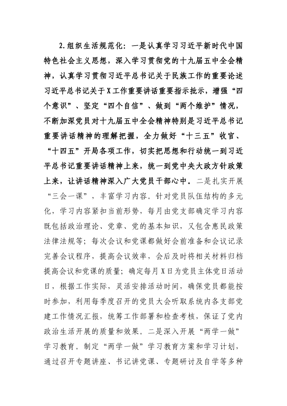 X住建局党委书记2020年党建工作述职报告_第3页
