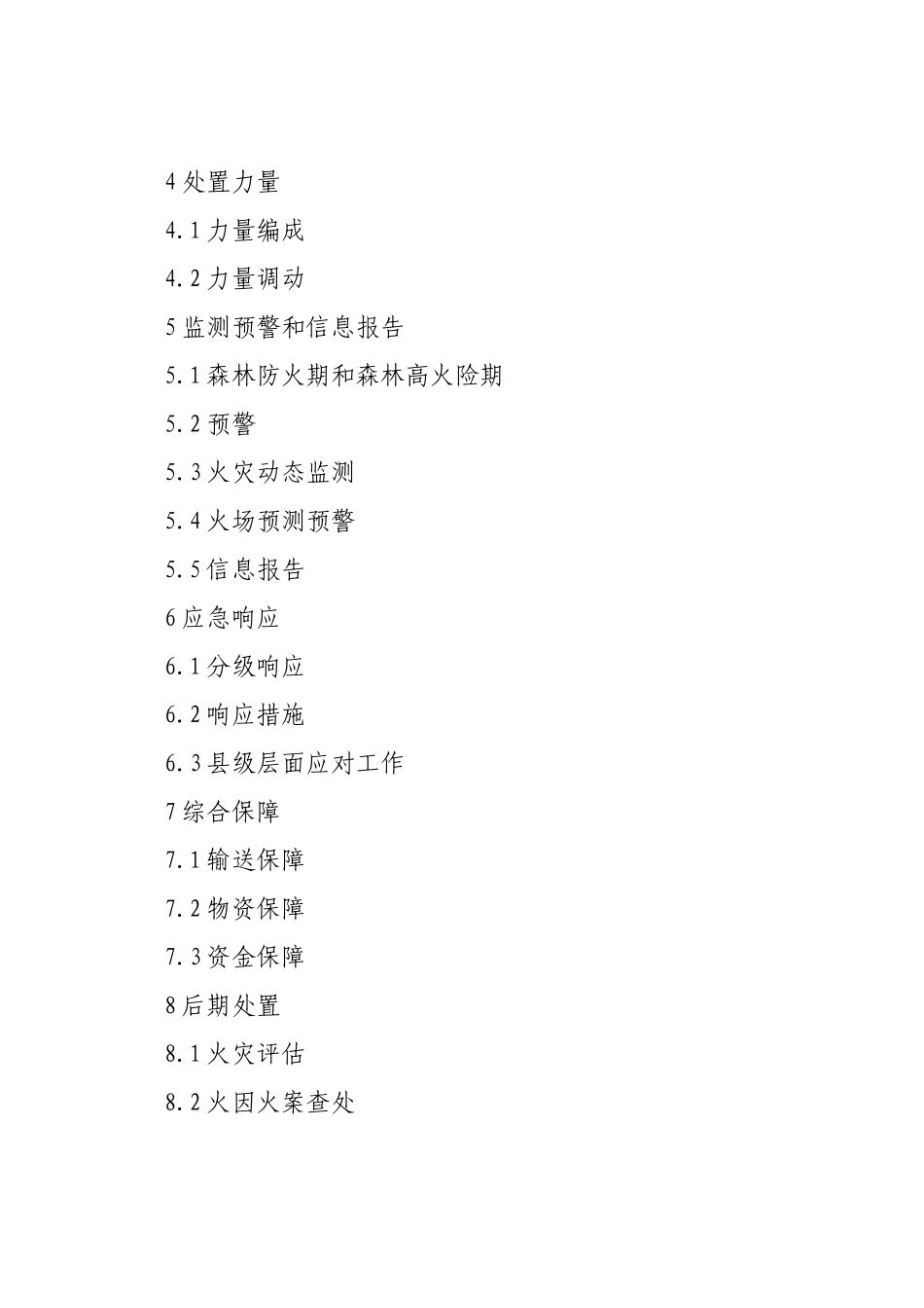 XX县森林火灾应急预案_第2页