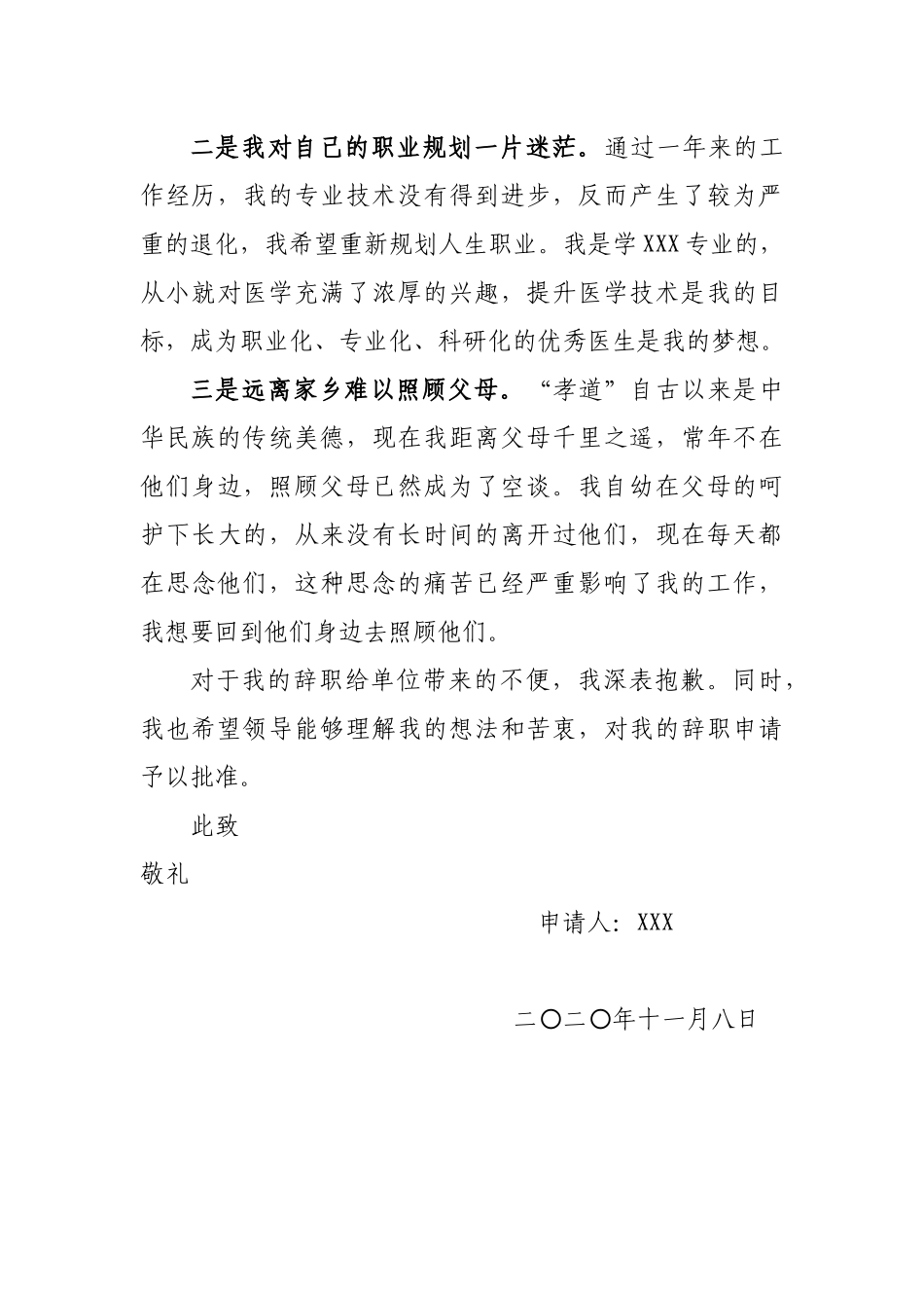 辞职报告从军人员_第2页