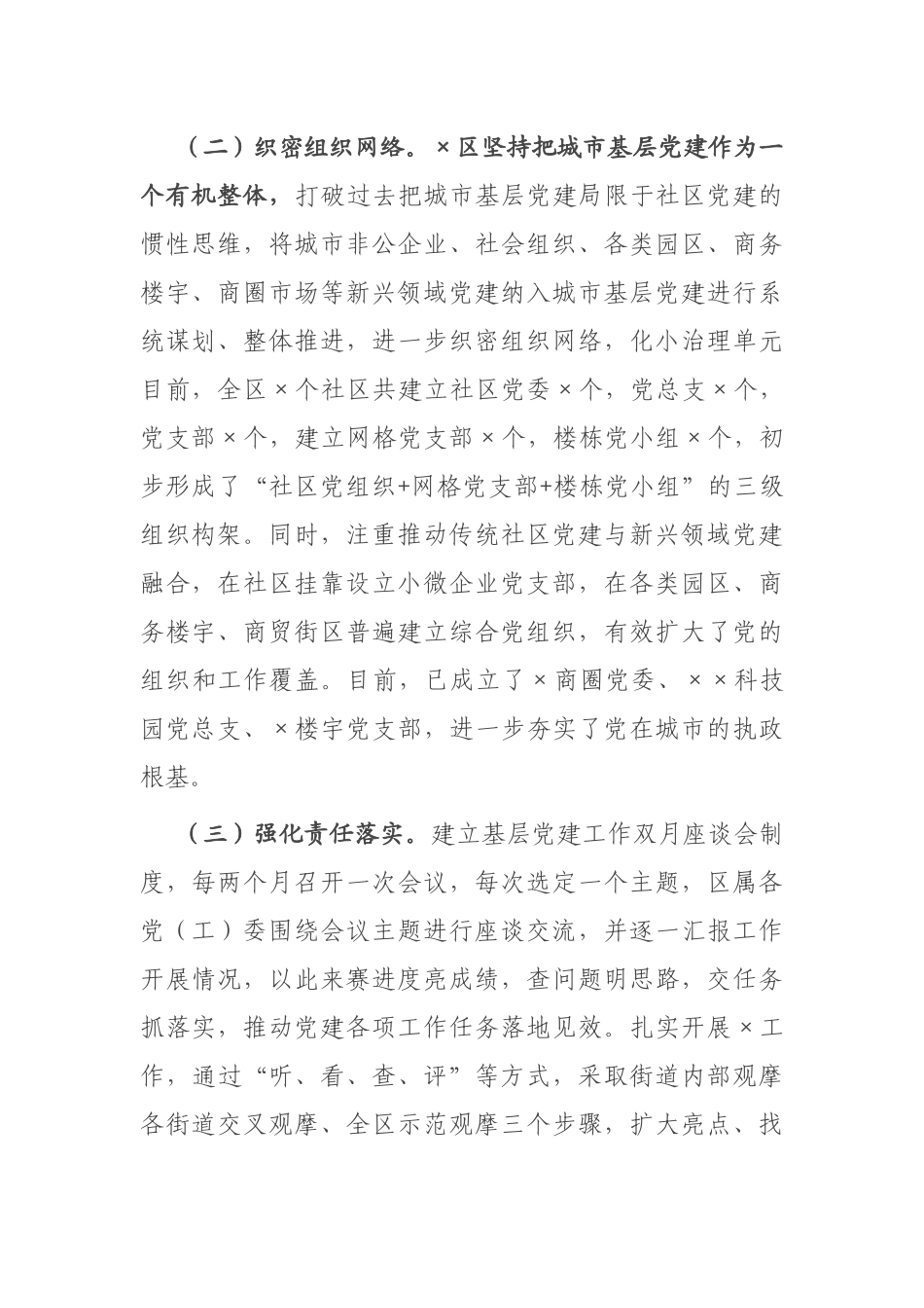 X组织部长党建工作汇报_第2页