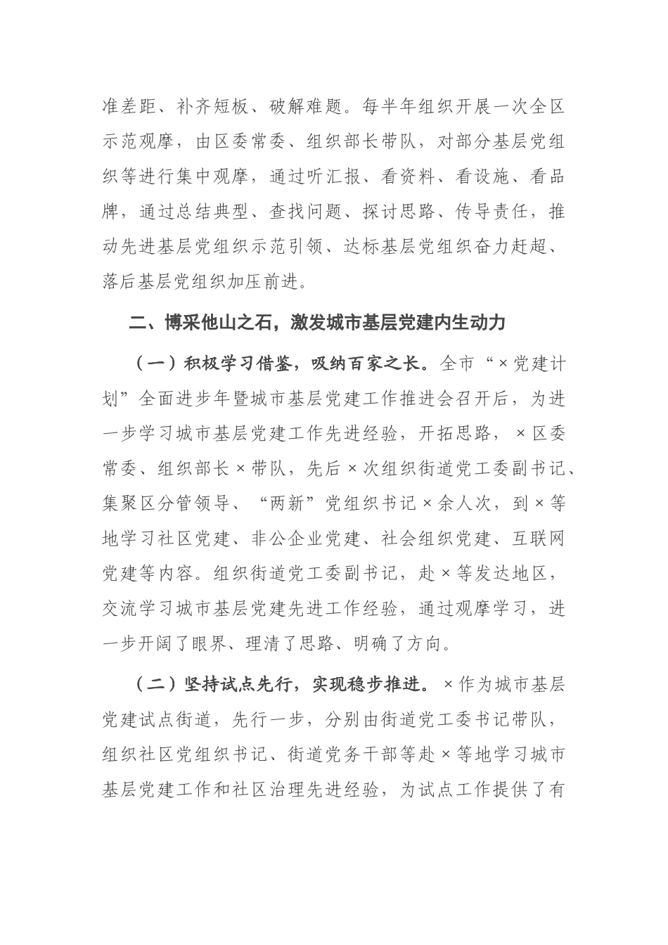 X组织部长党建工作汇报_第3页