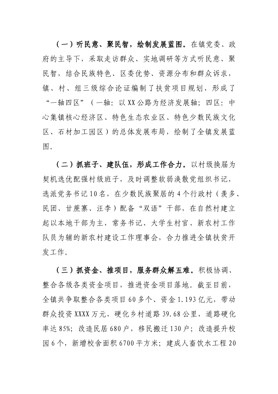2021年在全省扶贫开发与基层党建整乡“双推进”现场推进会上的交流发言_第2页