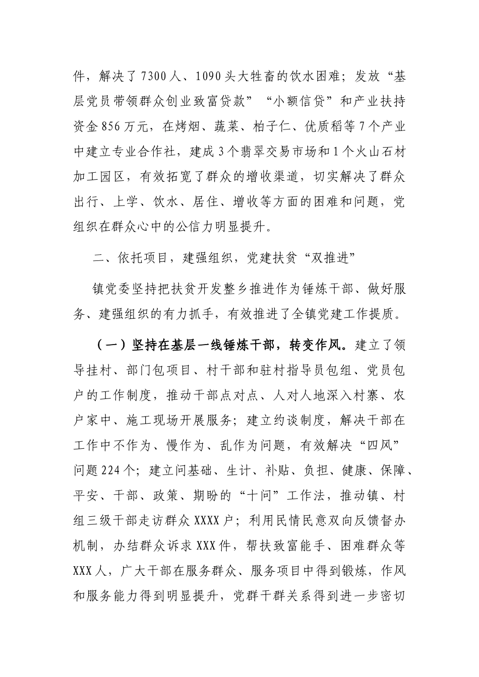 2021年在全省扶贫开发与基层党建整乡“双推进”现场推进会上的交流发言_第3页